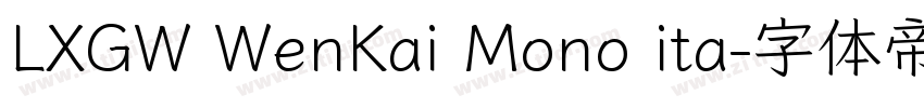 LXGW WenKai Mono ita字体转换